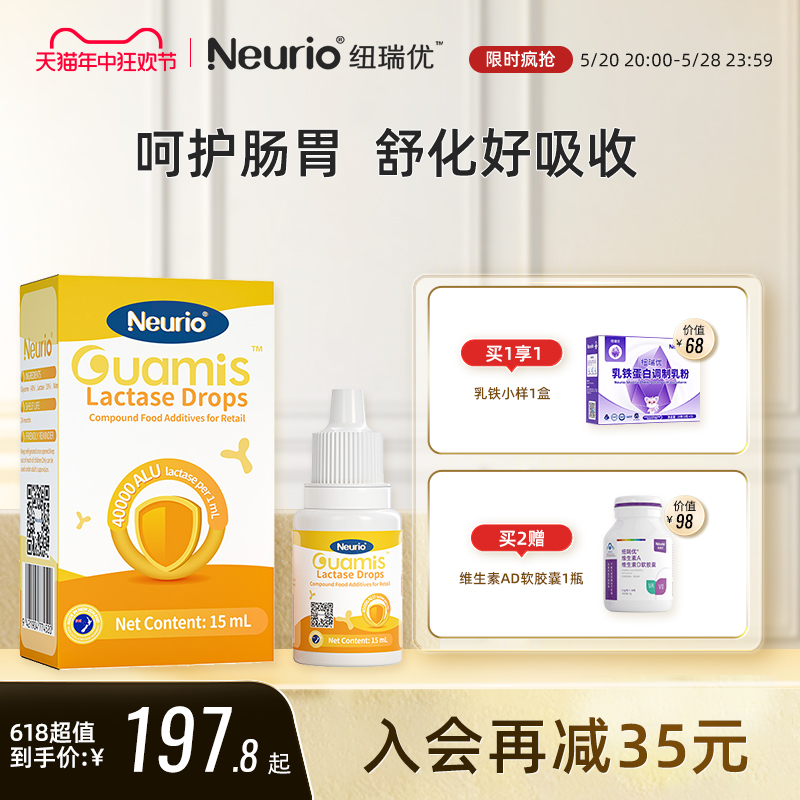 neurio纽瑞优佳敏思乳糖酶滴剂 宝宝儿童营养品奶侣 奶粉/辅食/营养品/零食 清凉/调理/奶伴 原图主图