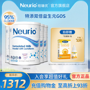 neurio纽瑞优乳铁蛋白调制乳粉宝宝儿童营养品白金60g*4罐