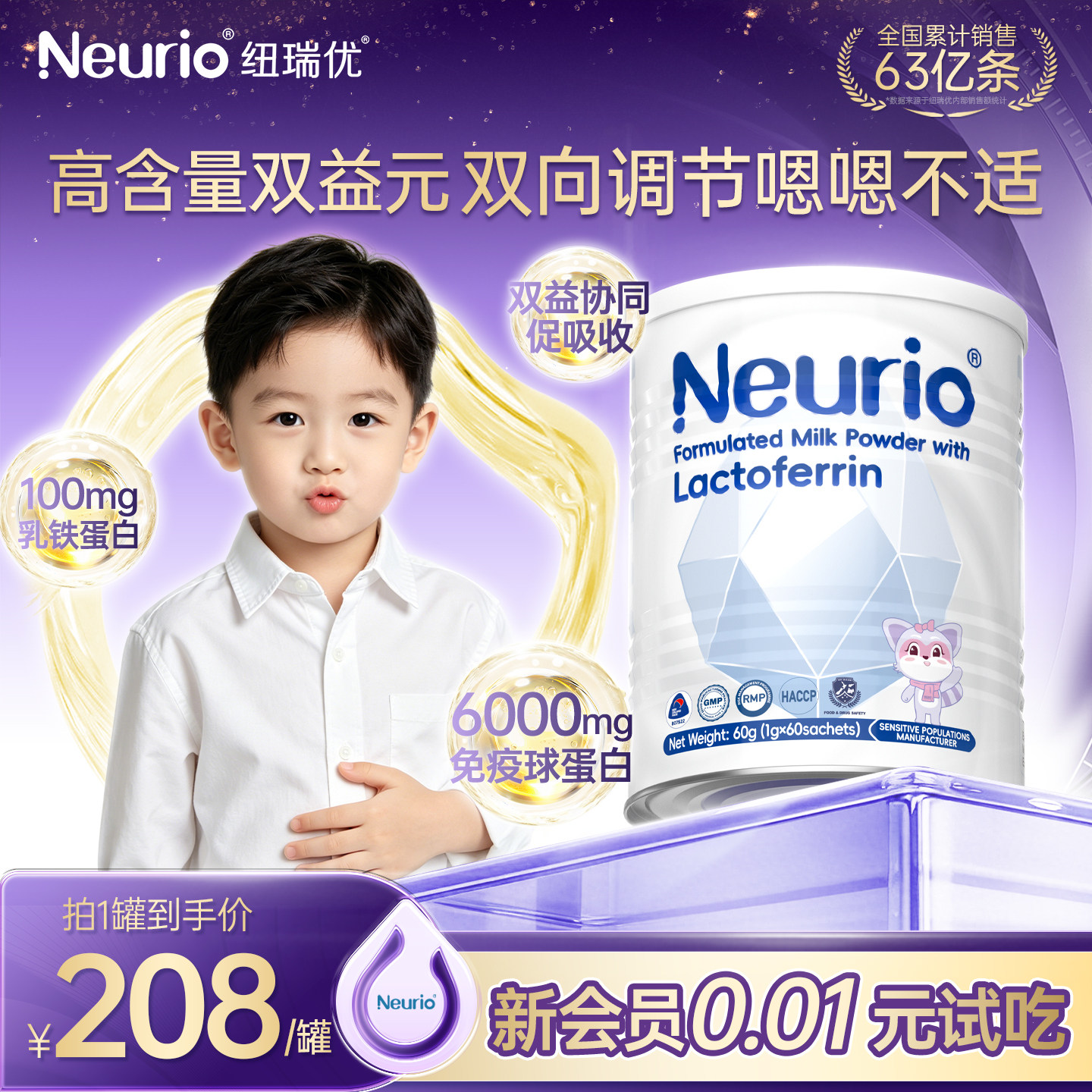neurio纽瑞优乳铁蛋白粉官方旗舰店正品免疫球蛋白婴幼儿童白金版