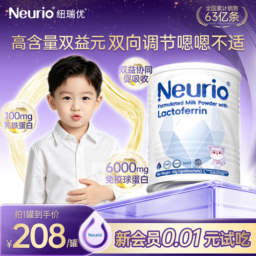 纽瑞优乳铁蛋白白金守护肠胃健康