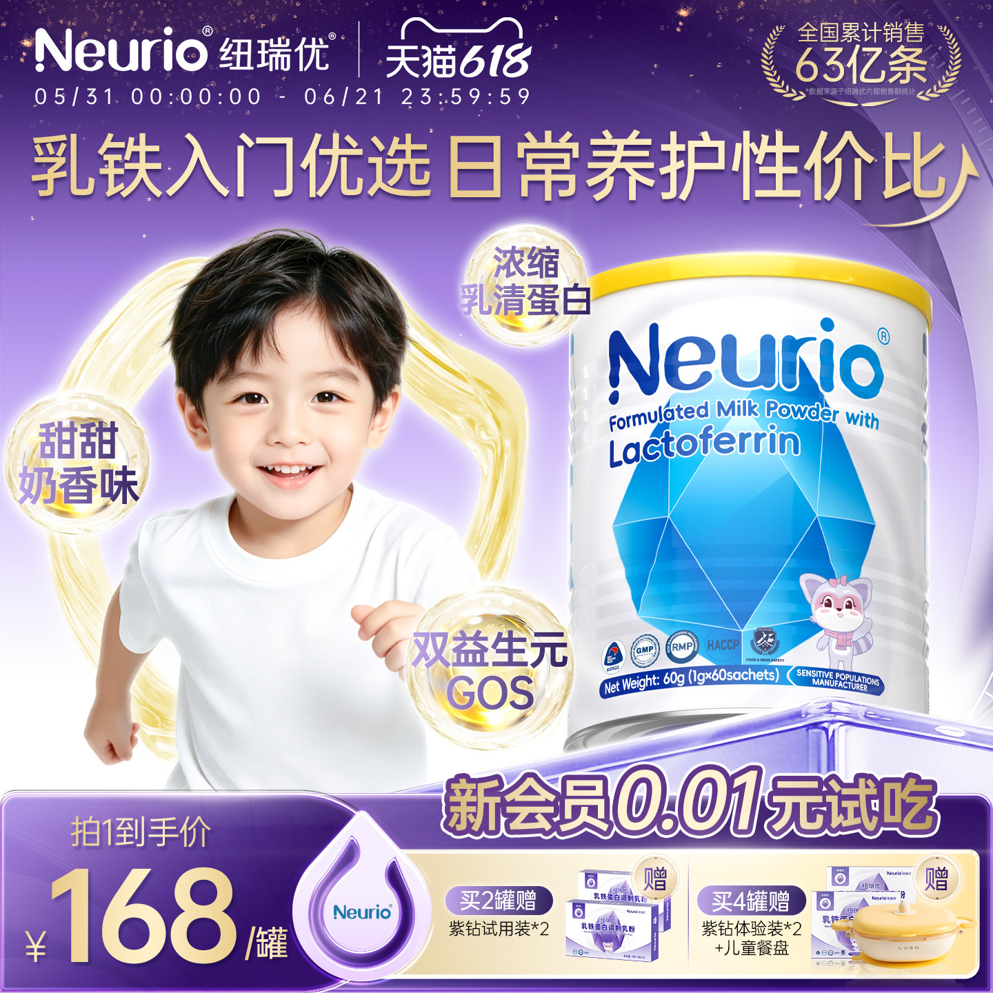 neurio纽瑞优官方旗舰店正品儿童乳铁蛋白粉免疫球蛋白乳粉蓝钻版