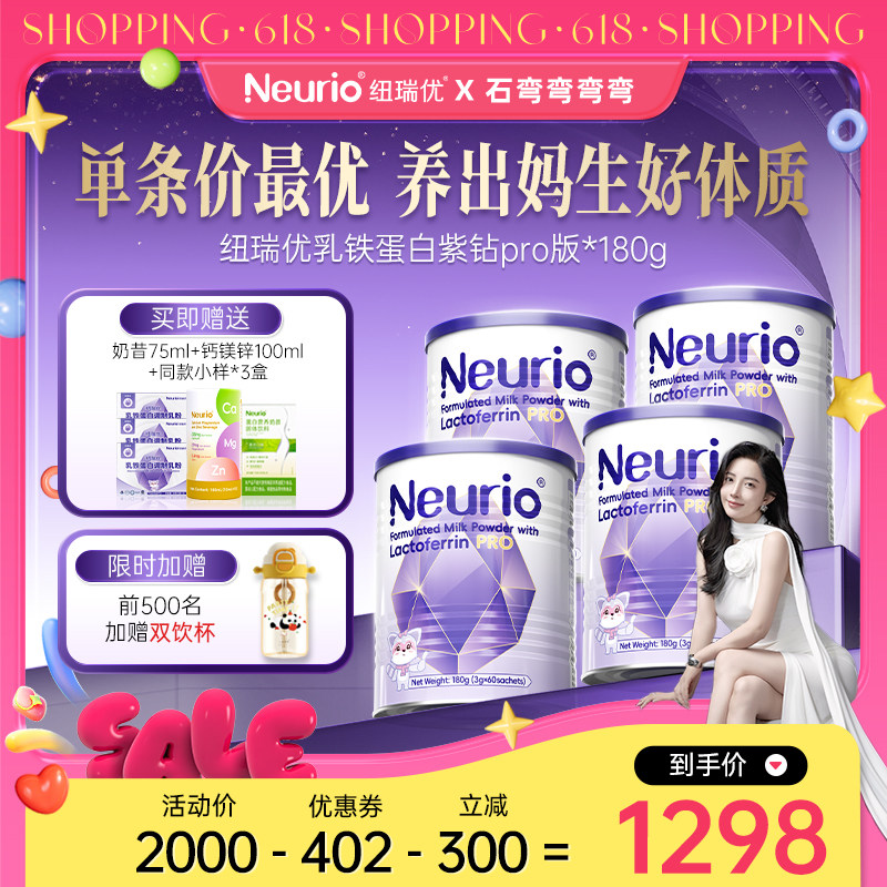 【弯弯推荐】neurio纽瑞优乳铁蛋白紫钻Pro免疫球蛋白儿童180g