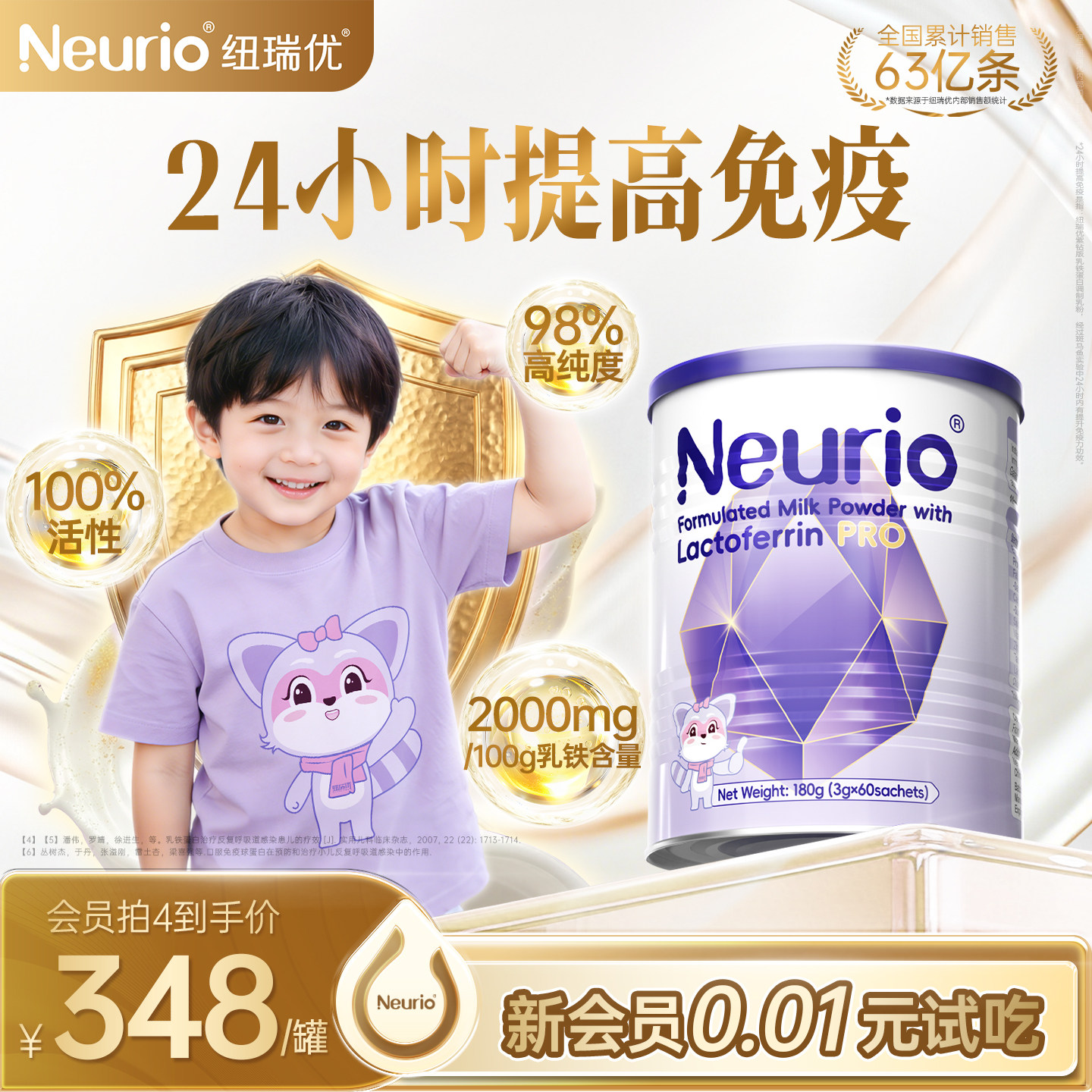 neurio纽瑞优乳铁蛋白粉紫钻Pro官方旗舰店180g婴幼儿童免疫力