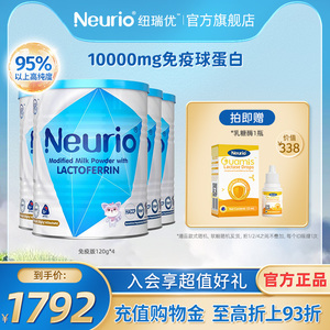 纽瑞优乳铁蛋白调制乳粉宝宝儿童营养品调制乳粉免疫版120g*4罐装