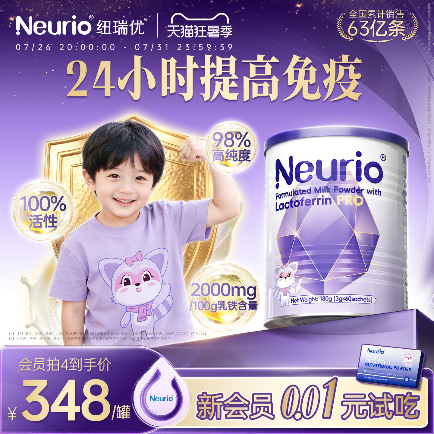 neurio纽瑞优乳铁蛋白紫钻Pro官方旗舰店180g儿童免疫球蛋白乳粉