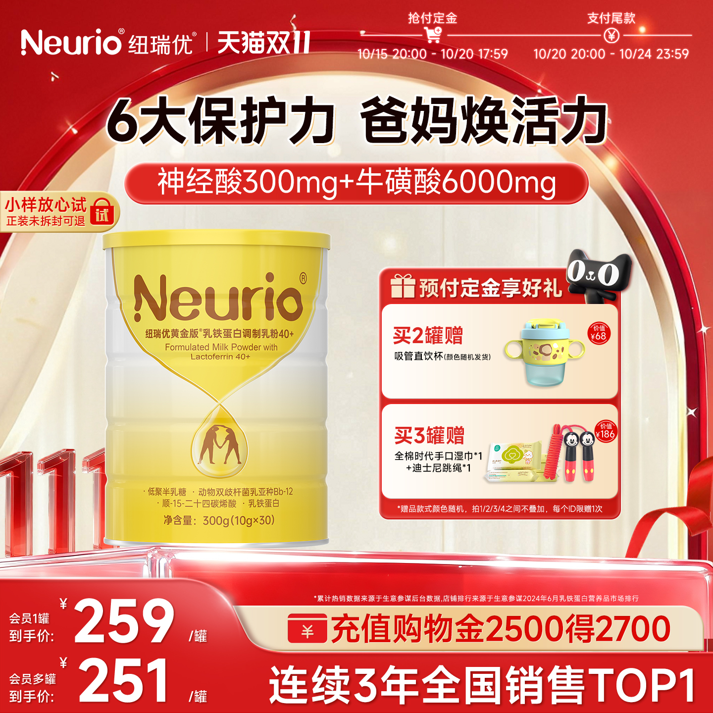 纽瑞优中老年人乳铁蛋白调制乳粉