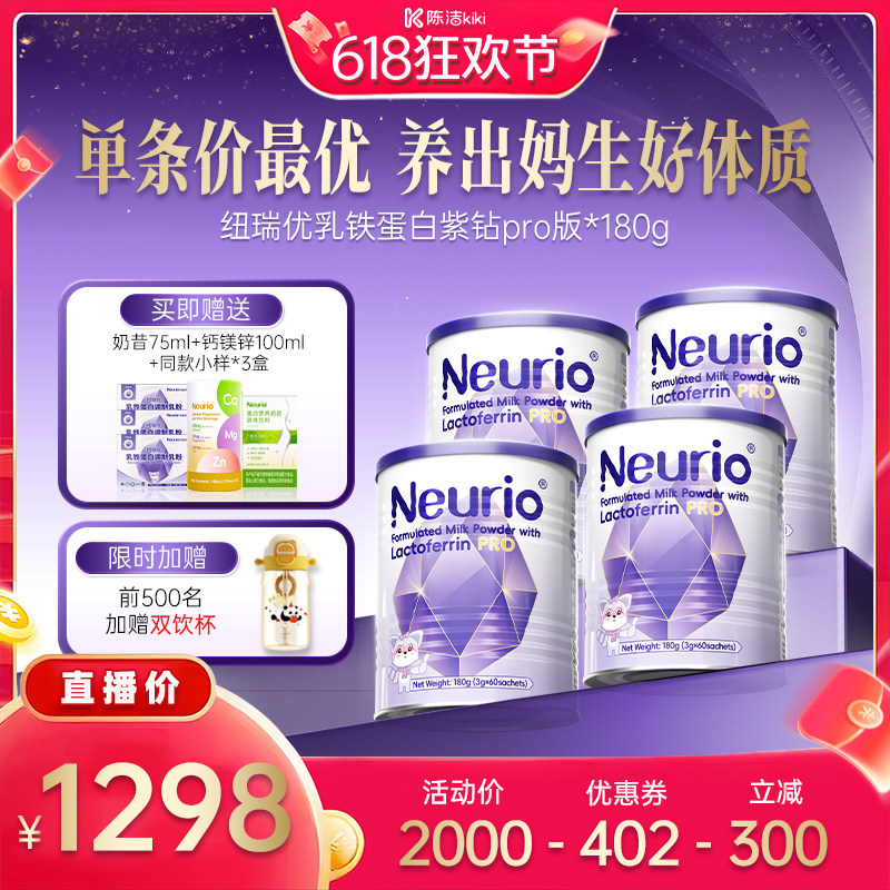 【抢现货！K姐618】neurio纽瑞优乳铁蛋白紫钻Pro免疫儿童180g