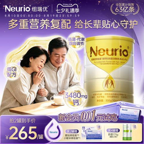 纽瑞优中老年人乳铁蛋白调制乳粉