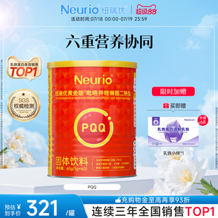 吡咯并喹啉醌二钠盐固体饮料PQQ60g neurio纽瑞优旗舰黄金版