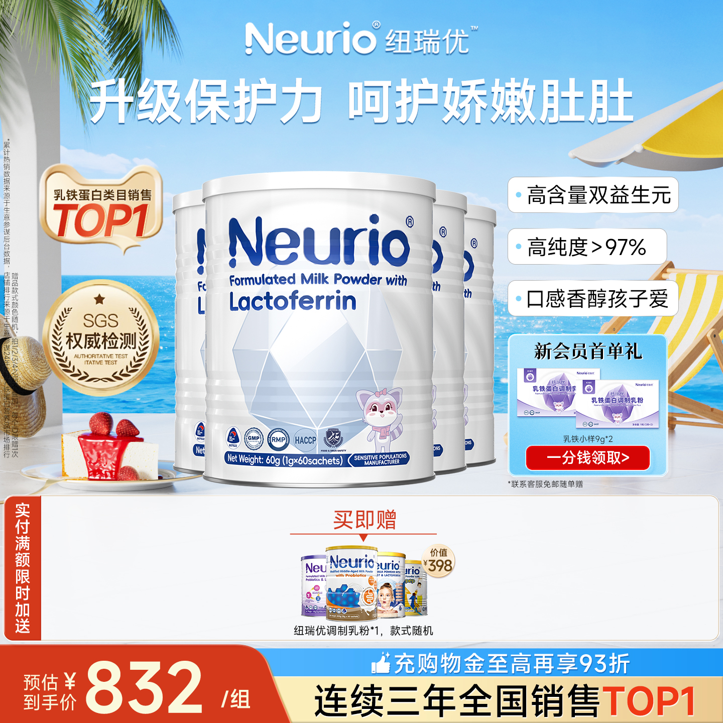 纽瑞优乳铁蛋白儿童营养品