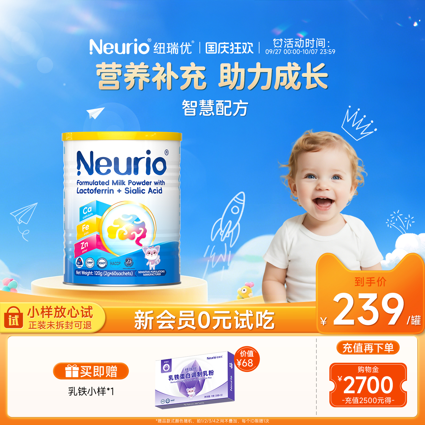 纽瑞优智慧版乳铁蛋白