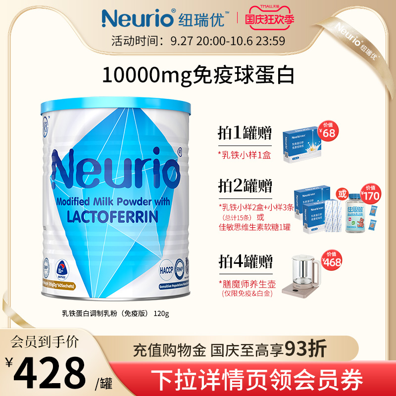 neurio纽瑞优乳铁蛋白调制乳粉儿童宝宝营养品免疫版白金蓝钻版