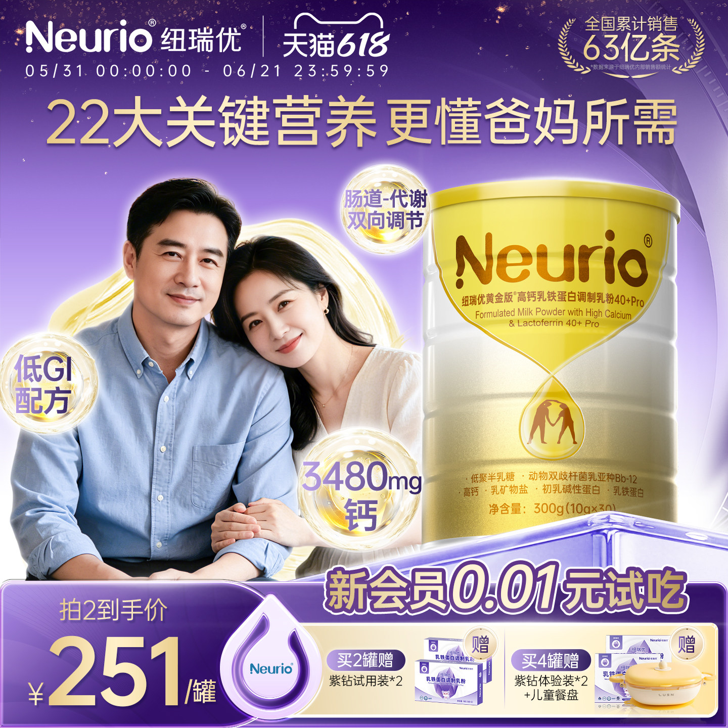neurio纽瑞优官方旗舰店正品中老年黄金版高钙乳铁蛋白乳粉300g