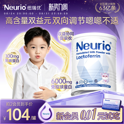 纽瑞优白金版乳铁蛋白
