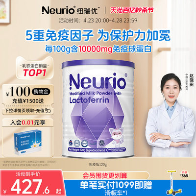 NEURIO纽瑞优乳铁蛋白调制