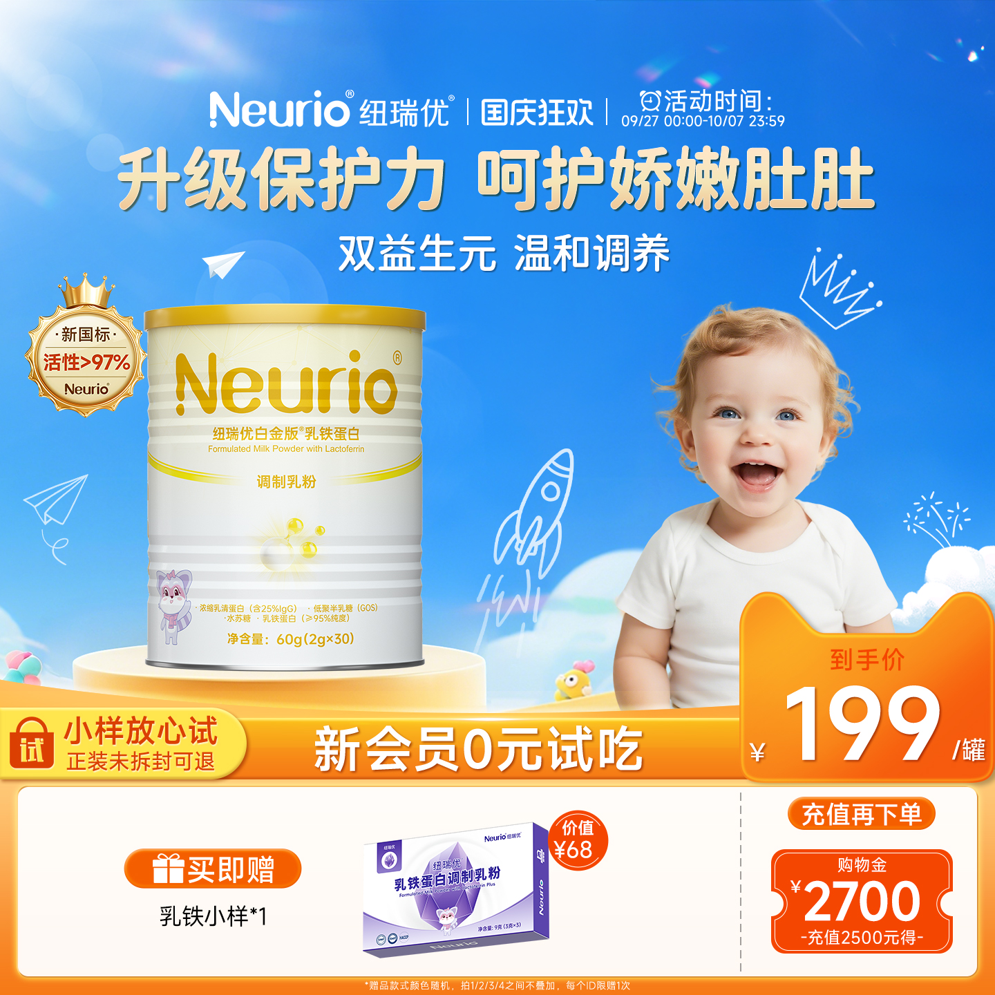 纽瑞优旗舰店白金乳铁蛋白免疫球蛋白儿童成长益生元乳粉官方正品