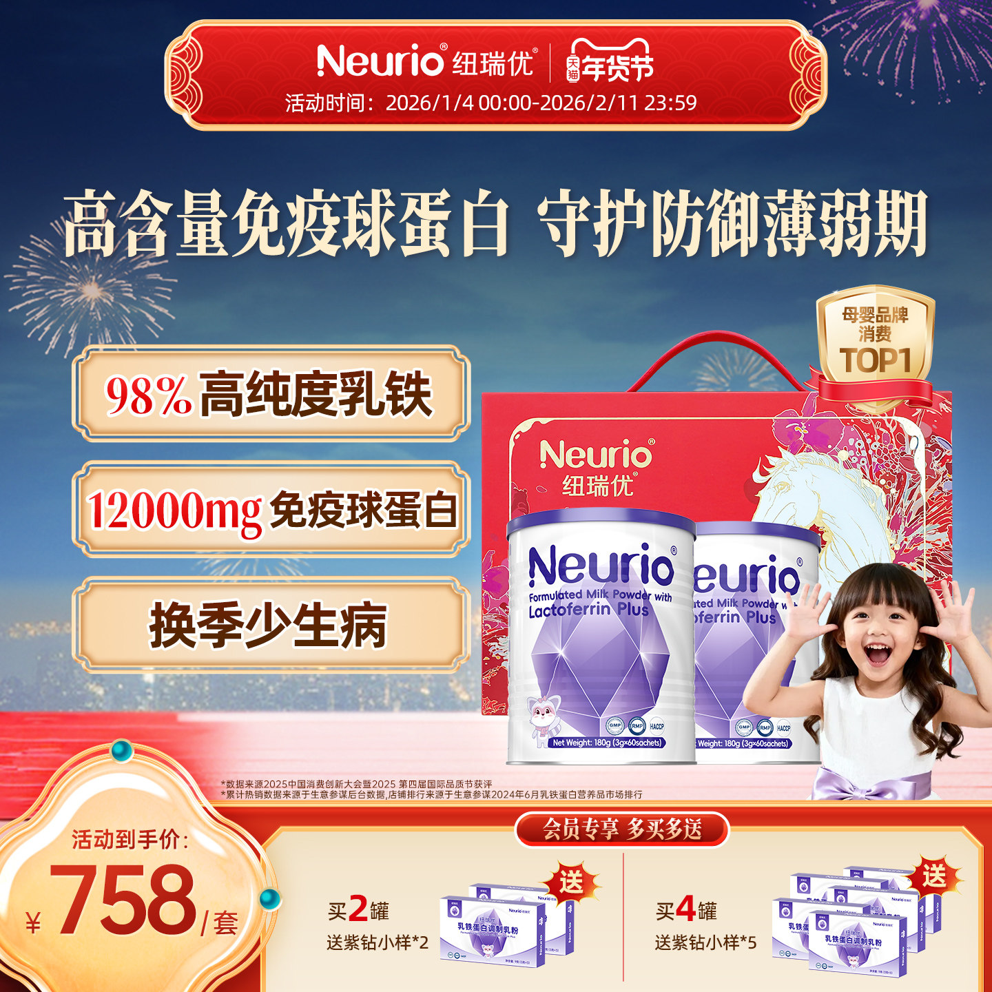 纽瑞优旗舰店官方正品乳铁蛋白儿童免疫球蛋白调制乳粉2罐礼盒装,婴童食品,乳铁蛋白,淘宝优惠券,粉丝福利购,淘宝优惠卷