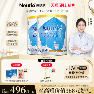 neurio乳铁蛋白儿童营养品