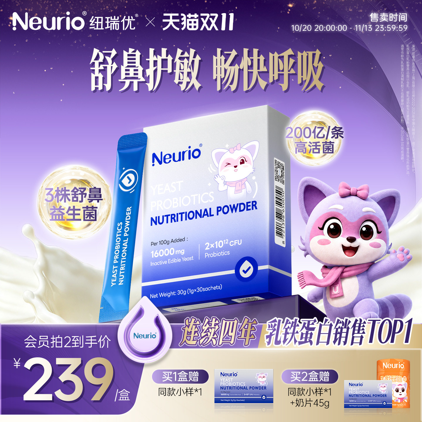 neurio纽瑞优小敏伞益生菌鼻敏舒鼻子宝宝婴幼儿童葡聚糖换季调理