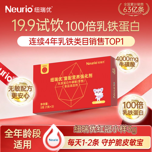纽瑞优乳铁蛋白红冠版3g体验装