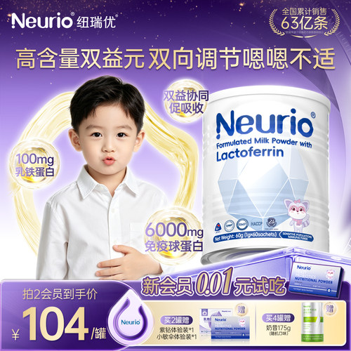 纽瑞优白金版乳铁蛋白益生元