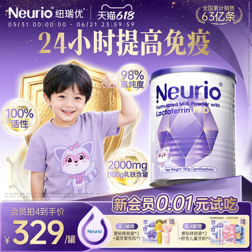 全新升级纽瑞优乳铁蛋白紫钻Pro