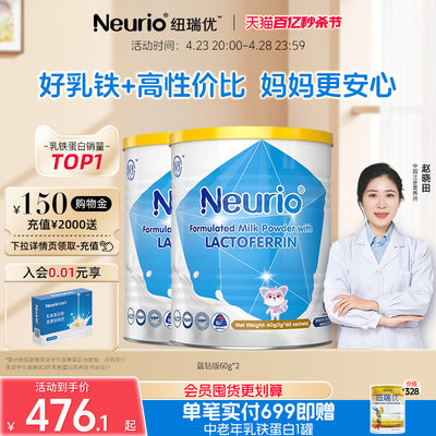 neurio乳铁蛋白儿童营养品