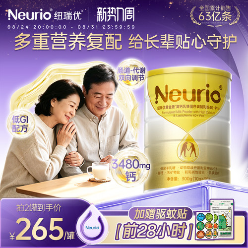 纽瑞优中老年人乳铁蛋白调制乳粉