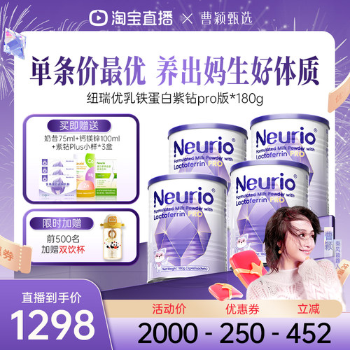 纽瑞优乳铁蛋白紫钻Pro