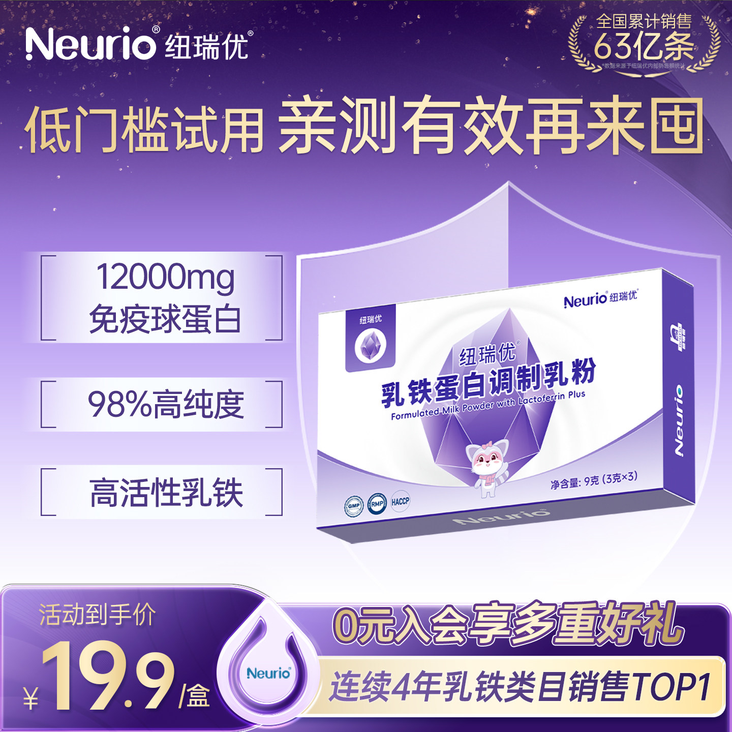 【派样】neurio纽瑞优乳铁蛋白儿童成长调制乳粉紫罐版升级装3g*3
