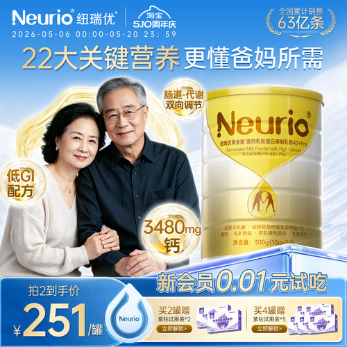 纽瑞优中老年人乳铁蛋白调制乳粉