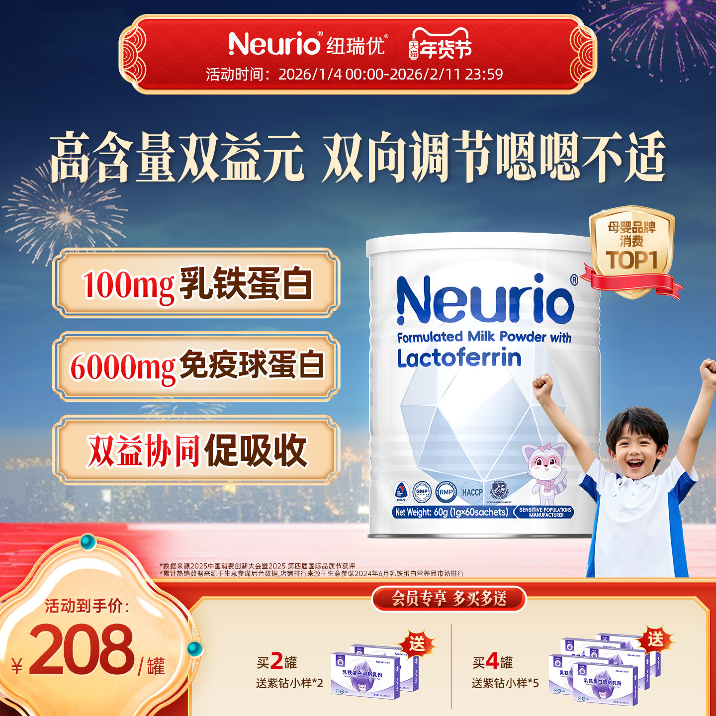 neurio纽瑞优官方旗舰店正品乳铁蛋白免疫球蛋白调制乳粉白金版,婴童食品,乳铁蛋白,淘宝优惠券,粉丝福利购,淘宝优惠卷