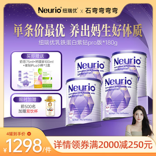 全新升级纽瑞优乳铁蛋白紫钻Pro