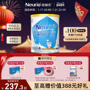 纽瑞优乳铁蛋白粉婴幼儿宝宝免疫力儿童成长营养品官方调制乳粉