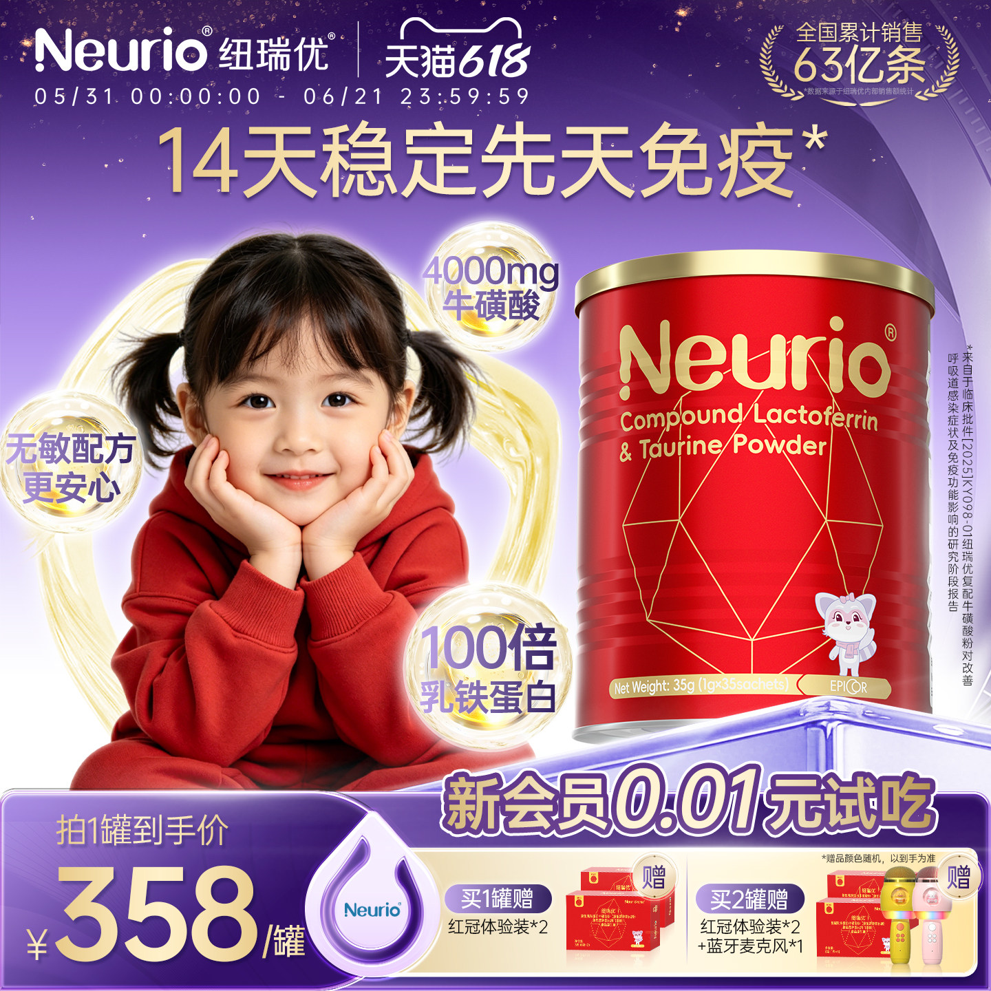 neurio纽瑞优红冠乳铁蛋白旗舰店官方正品牛磺酸儿童免疫低敏敏宝