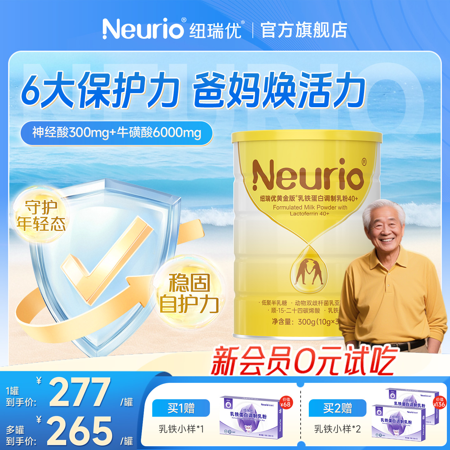 纽瑞优中老年乳铁蛋白