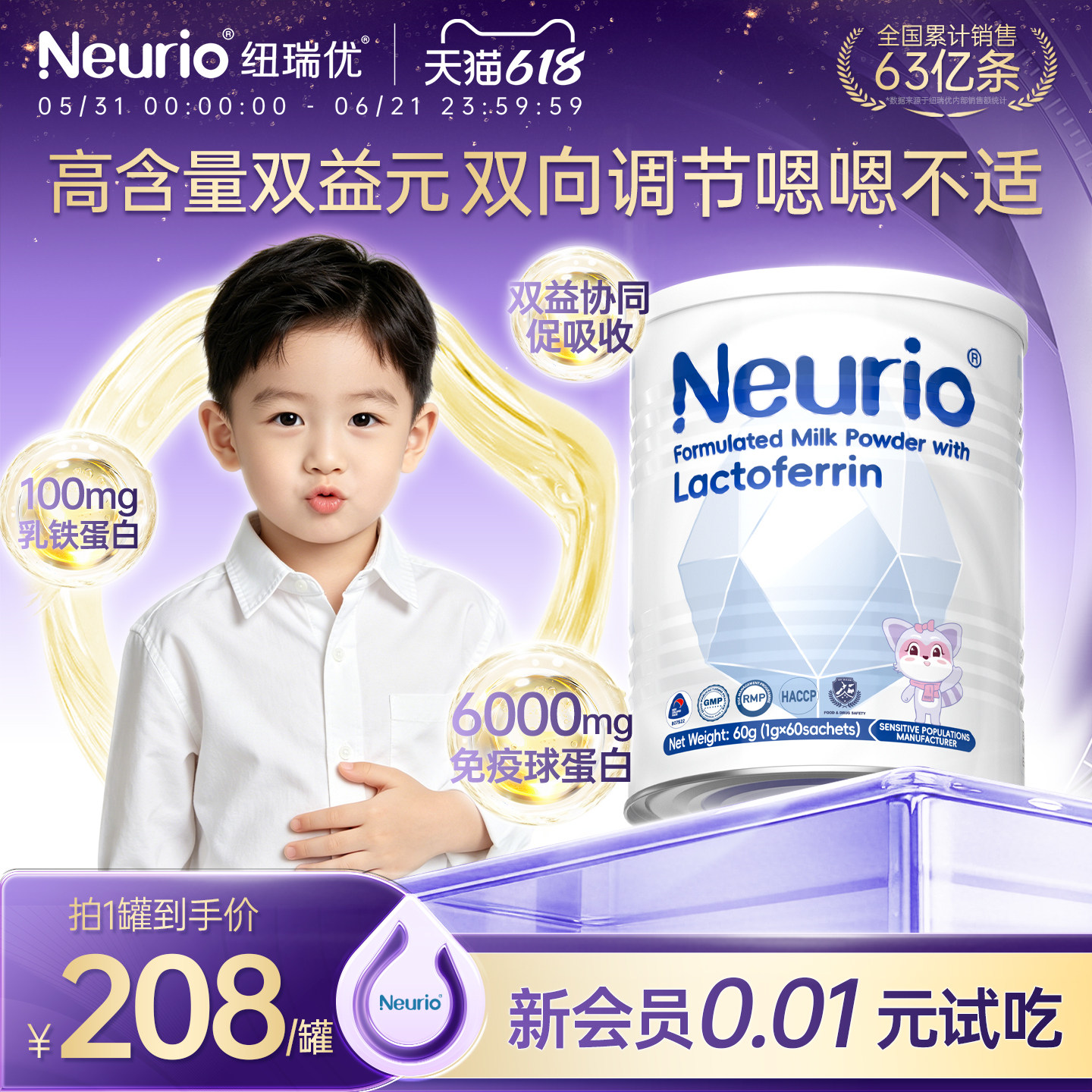 neurio纽瑞优乳铁蛋白粉官方旗舰店正品免疫球蛋白婴幼儿童白金版