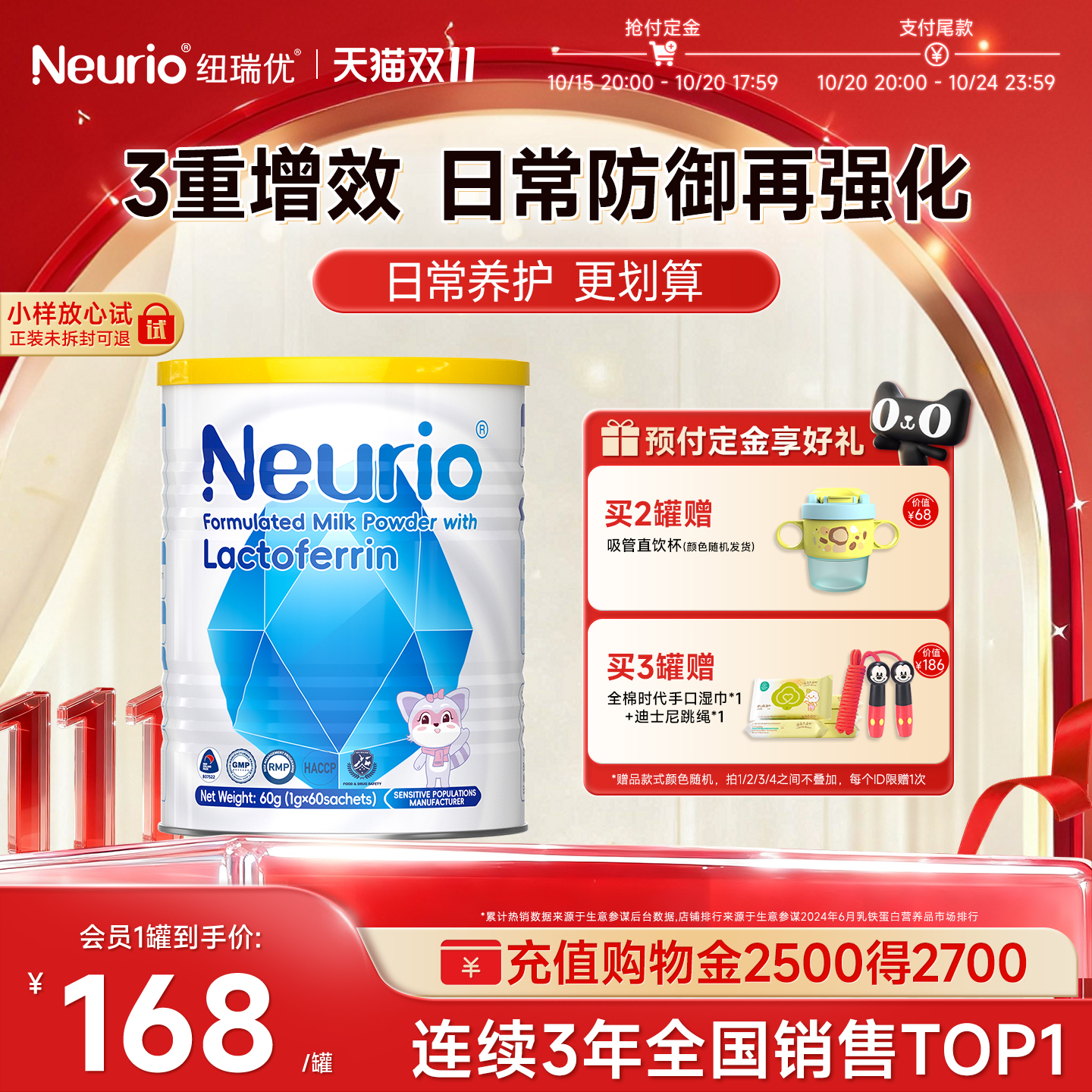 纽瑞优蓝钻版乳铁蛋白