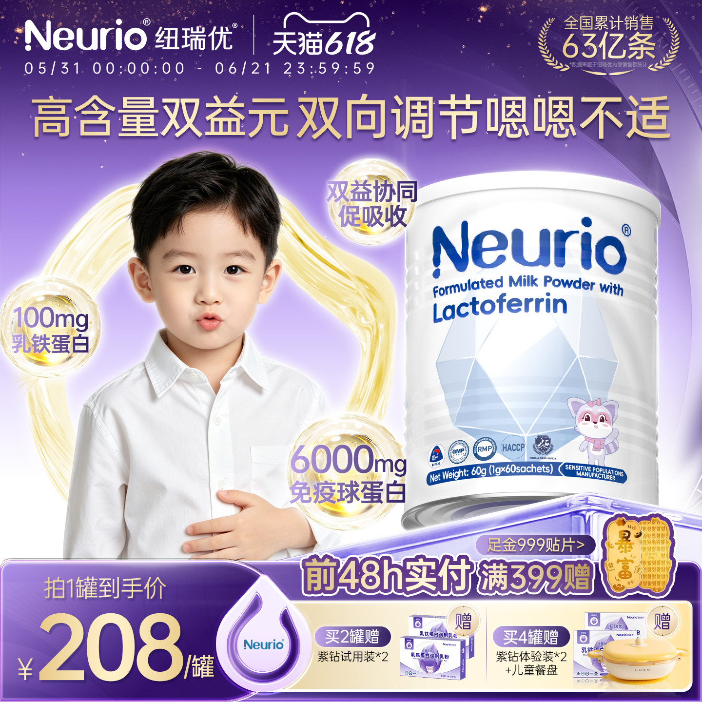 neurio纽瑞优乳铁蛋白粉官方旗舰店正品免疫球蛋白婴幼儿童白金版