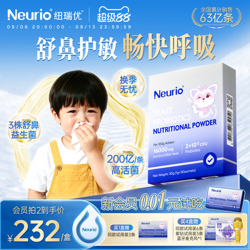 纽瑞优敏宝舒鼻护敏益生菌
