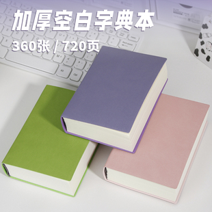 A6超厚720页笔记本高颜值空白本旅游盖章打卡本ins简约奶砖本学生画画草稿本加厚随身日记本记事本手账本