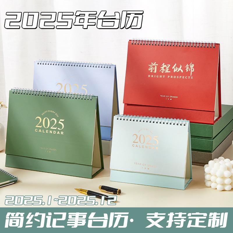 2025年台历日历桌面月历计划本办公摆件商务工作日历本新款定制