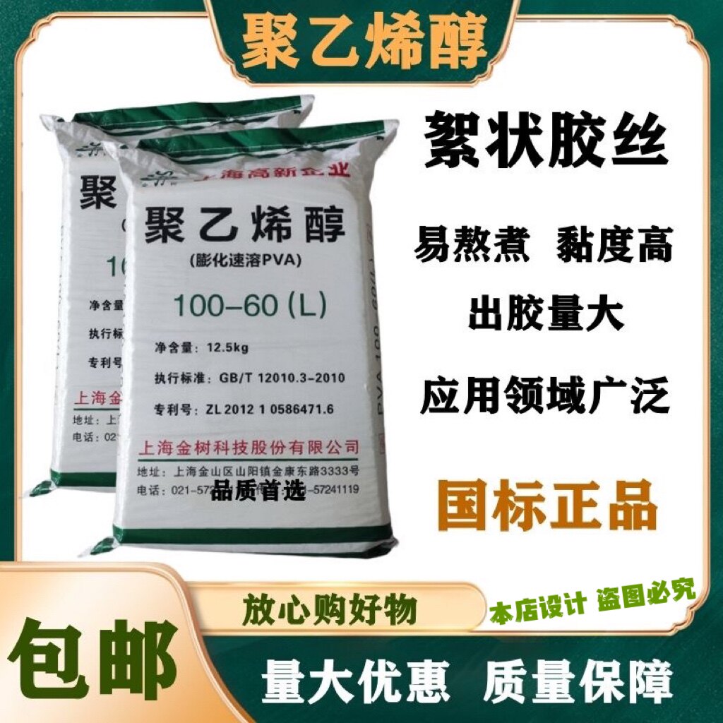 上海金树牌PVA聚乙烯醇速溶胶丝熬胶水原料 膨化型建筑胶水胶粉