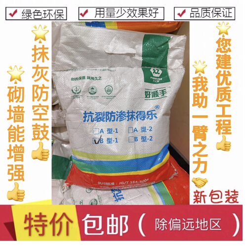 砌墙抹灰抗裂浓缩添加剂砂浆王