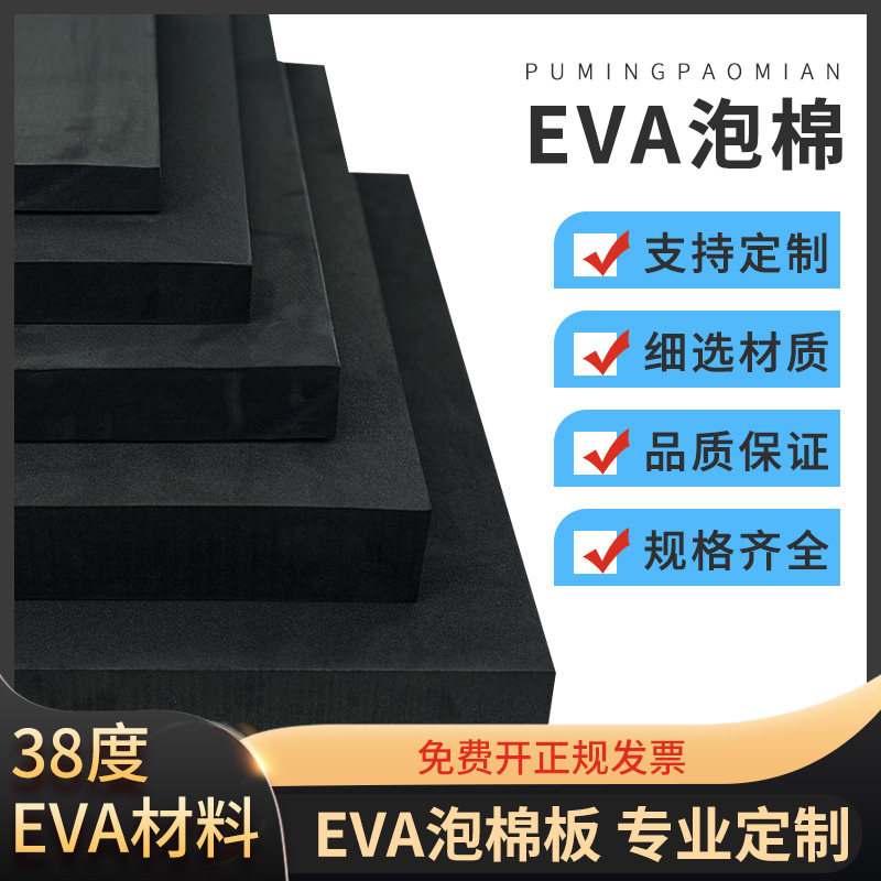 黑色EVA泡棉材料38度内衬定制无味板材包装抗震防撞cos道具制