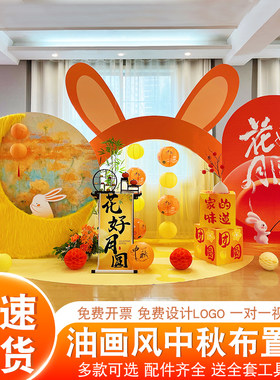 油画风格中秋节场景装扮背景墙新中式灯笼幼儿园环创KT板拍照打卡