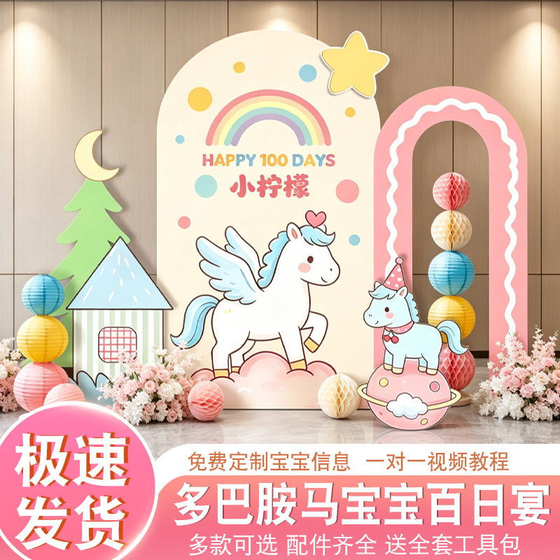 马宝宝百天布置装饰品30天满月仪式感场景百日宴卡通男女家里KT板