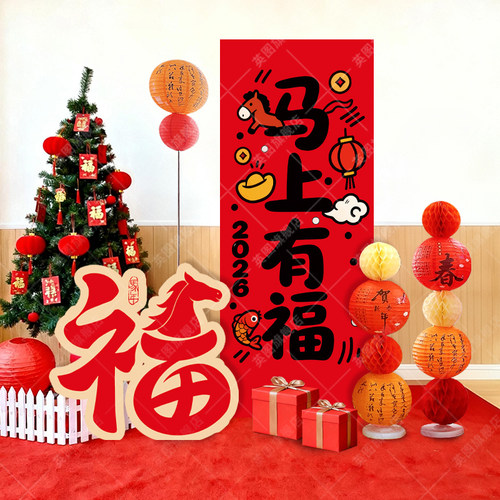 幼儿园新年环创场景布置氛围装饰教室区角马年美陈拍照背景墙kt