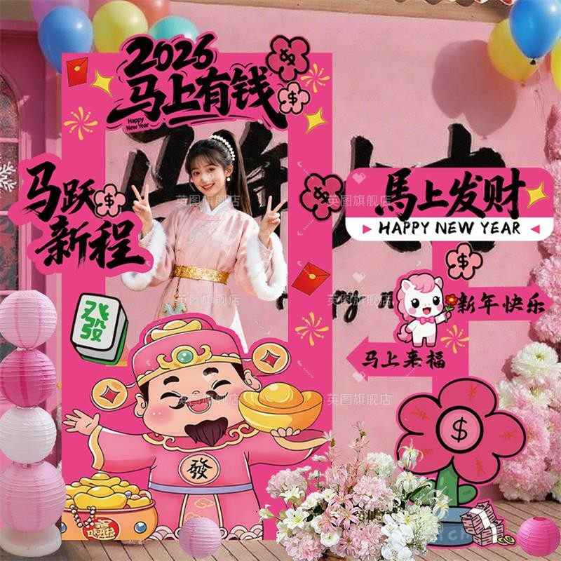 2026新年春节粉色装饰拍照框商场店铺布置新年氛围装饰打卡kt板,节庆用品/礼品,节日装扮用品,淘宝优惠券,粉丝福利购,淘宝优惠卷