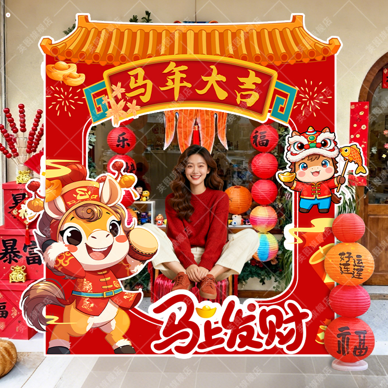 2026开门红拍照框氛围布置新年春节马年场景装饰气氛职场打卡kt板